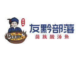 龙圩友黔部落酸菜鱼东莞连锁餐饮LOGO设计_广东餐饮品牌标志设计