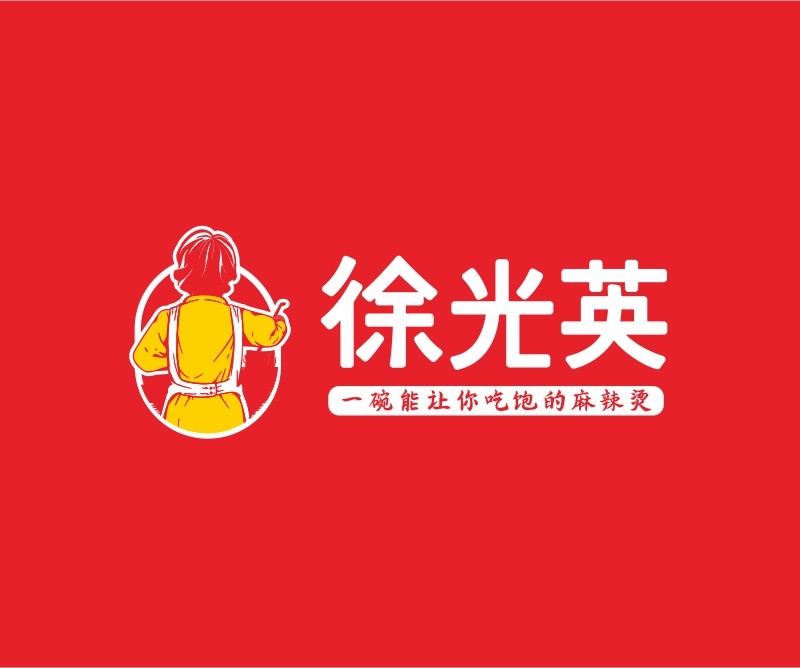 龙圩徐光英情怀麻辣烫品牌命名_中山餐饮策划公司_江门餐馆设计_深圳餐饮品牌设计