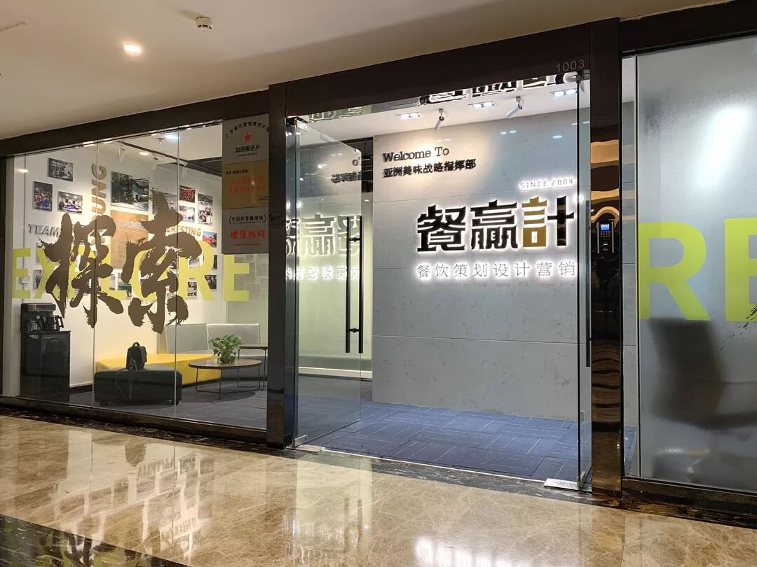 龙圩餐赢计®合伙开店 搞大您的餐饮品牌！