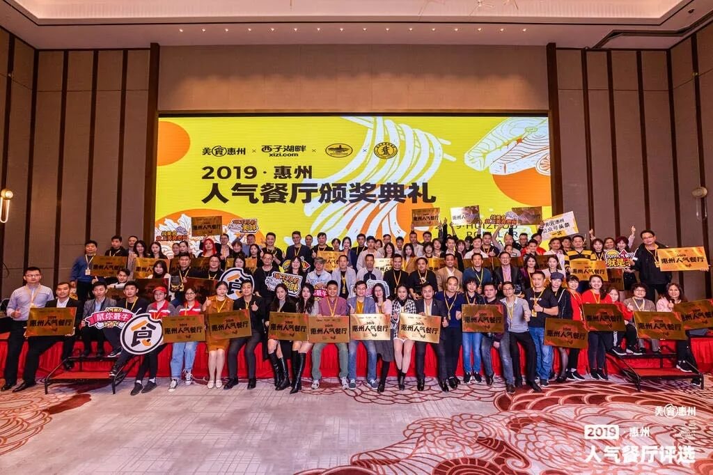 龙圩2019惠州人气餐厅评选餐赢计黄星应邀做主题演讲！